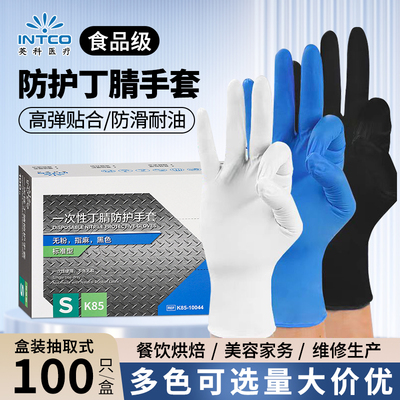 英科食品级一次性丁腈耐油手套