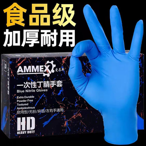 爱马斯一次性加厚耐用深蓝色无粉丁腈食品餐饮耐酸碱防油实验手套