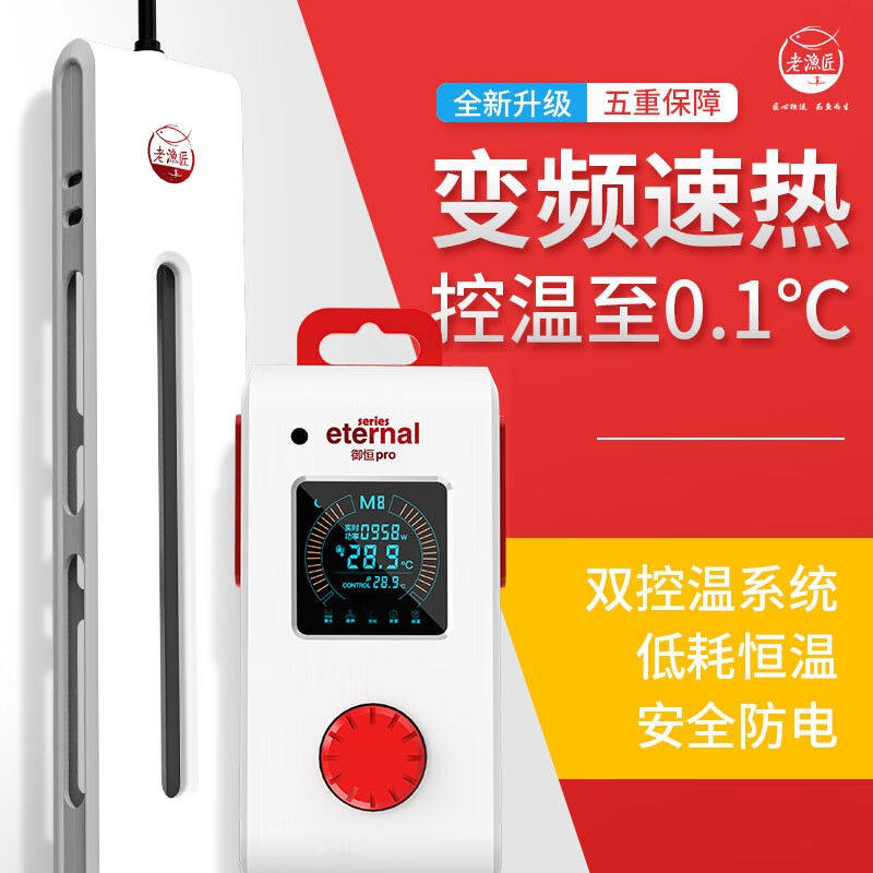 老漁匠老渔匠鱼缸加热棒防漏电双温控系统低耗恒温升级石英绝缘体怎么样,好用不?