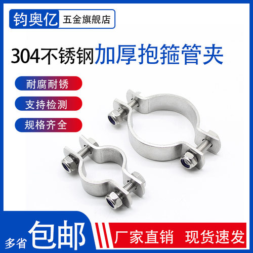 加厚固定不锈钢管子夹抱箍
