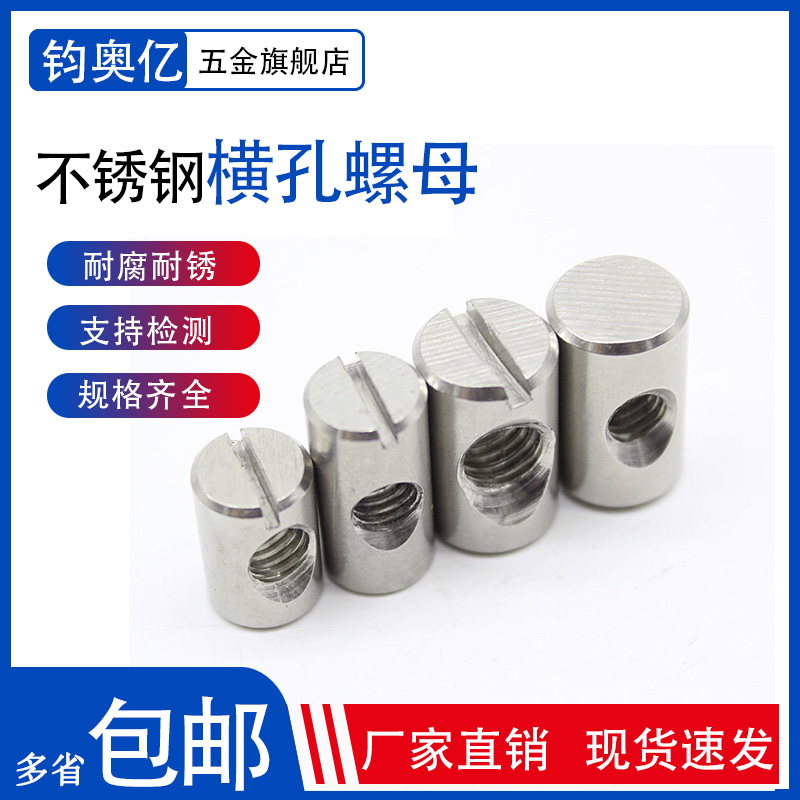 锤头预埋横孔螺母家具