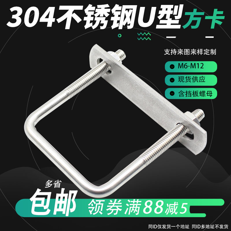 u形直角螺栓方卡不锈钢