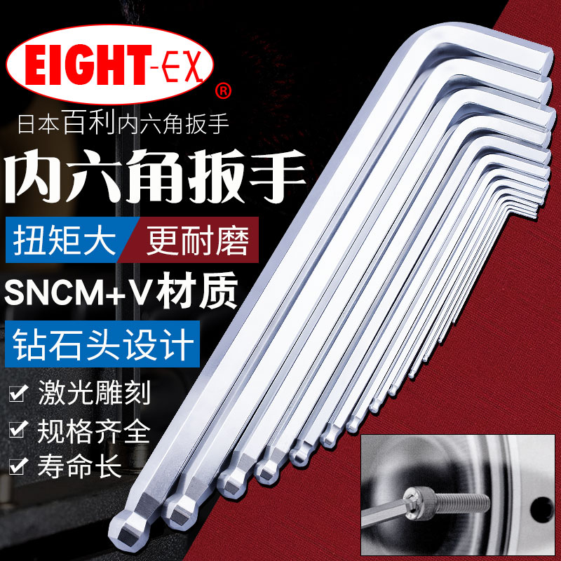 EIGHT百利加长钻石头内六角扳手