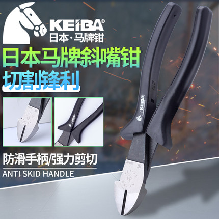日本KEIBA进口马牌斜嘴钳N-205S/206S/207S斜咀ET-227重型偏口钳