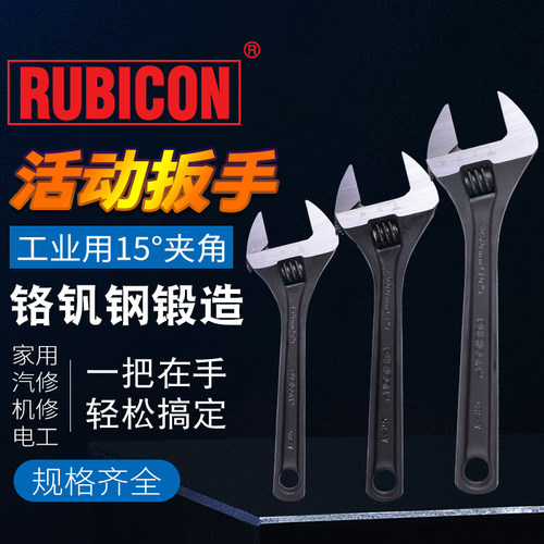 RUBICON罗宾汉铬钒钢材质活动扳手