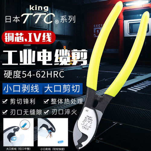 日本进口TTC电缆剪断线钳