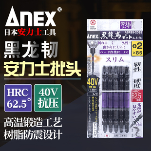 日本ANEX安力士进口ABRS黑色龙型批头十字PH2带磁耐冲击40V批嘴咀