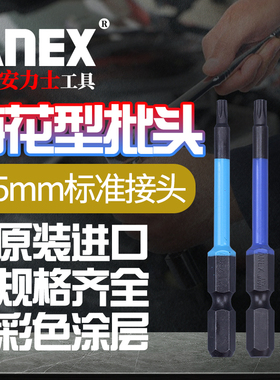 ANEX安力士日本进口梅花风批嘴ACTX星型齿加长电钻风动批头T6-T40