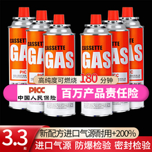 卡式炉气罐户外通用丁烷燃气罐防爆便携瓦斯小气瓶