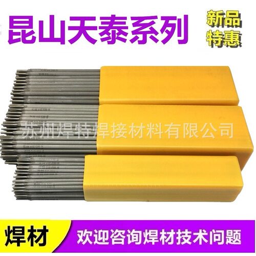 昆山天泰TS-308L A002  E308L-16不锈钢电焊条2.6/3.2/4.0mm