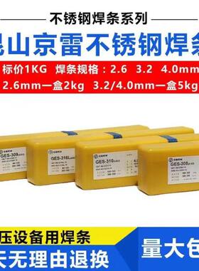 供应京雷E2594-16/GES-2594双相不锈钢焊条2.5/3.2mm
