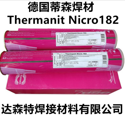 德国蒂森Thermanit Nicro 82 ENiCrFe-3  ENiCrFe-2镍基合金焊条