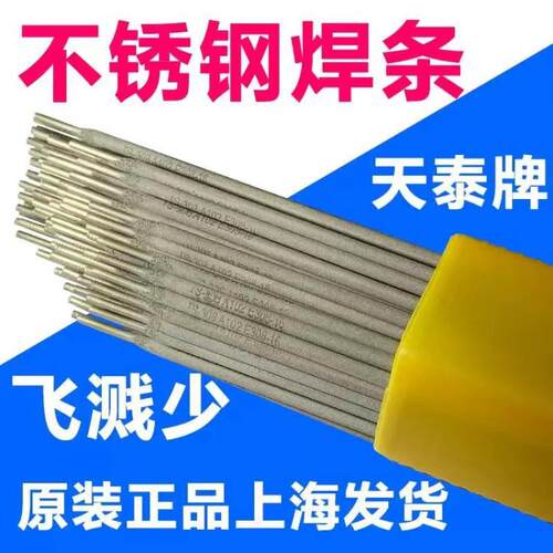 天泰TS-308/A102不锈钢焊条E308-16电焊条2.6mm