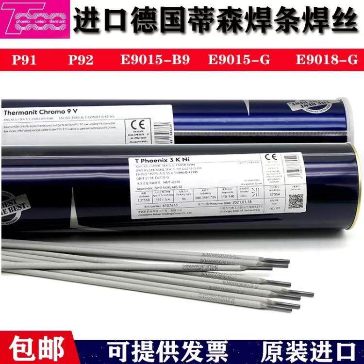 奥地利伯乐E6010/BOHLER FOX CEL5管道焊条2.5mm