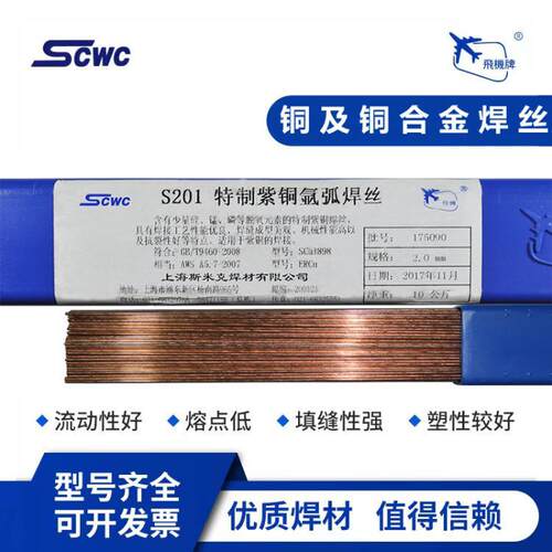 上海斯米克S201特制紫铜氩弧焊丝SCu1898红铜气保焊丝