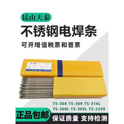 天泰TR-507/R507耐热钢焊条E8015-B6电焊条2.6mm