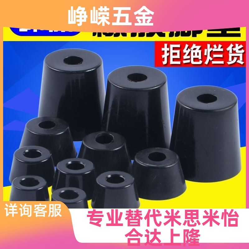 替代米思米橡胶脚垫减震垫锥形