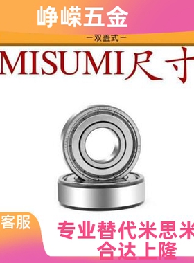 米思米中精度小径滚珠轴承 双盖式 C-B606ZZ C-B608ZZ C-B628ZZ