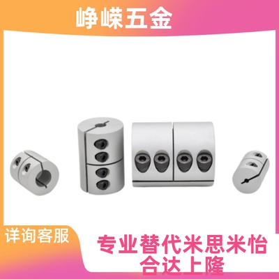替代怡合达刚性联轴器铝合金螺钉夹紧型DEV11/DCQ01-D16/20/CPMCR