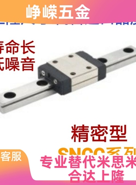 微型滚珠直线导轨滑块SNCC SNHC SWCC SWHC 8/9/10/12/13/14/16