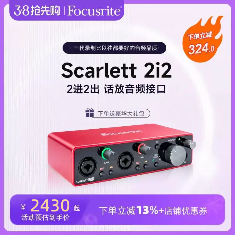 Focusrite福克斯特 2i2三代专业外置录音声卡编曲吉他USB音频