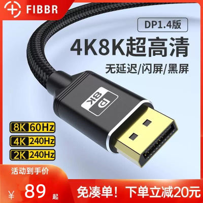 FIBBR DP线1.4版165hz显卡8k显示器240HZ高清线4K144hz电脑连接线