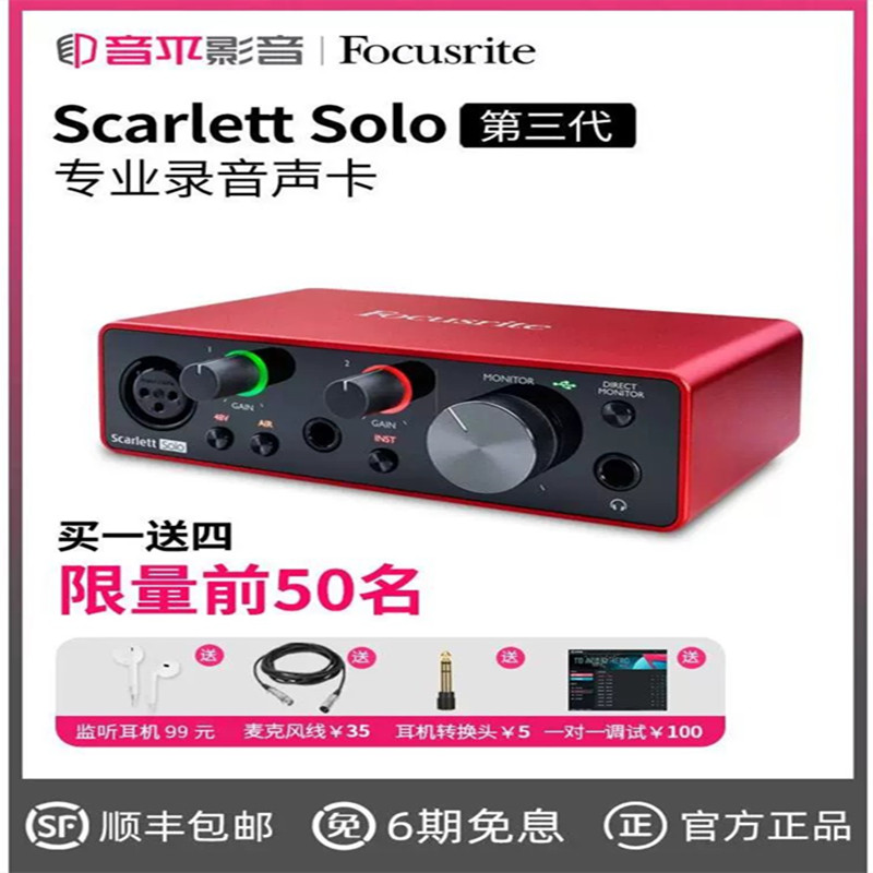 Focusrite福克斯特solo3/2i2/4i4四代专业有声书配录音麦克风声卡 影音电器 外置声卡 原图主图