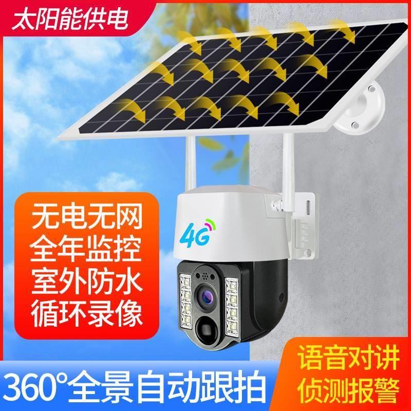 太阳能监控器360度无死角手机远程无需网络家用室外夜视4G摄像头 电子/电工 太阳能摄像头 原图主图