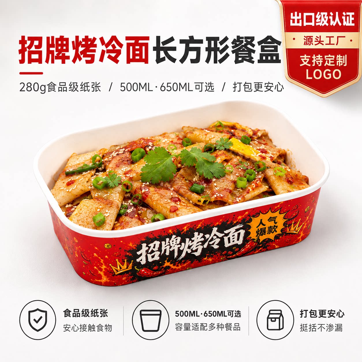 烤冷面盒商用一次性打包盒长方形图片