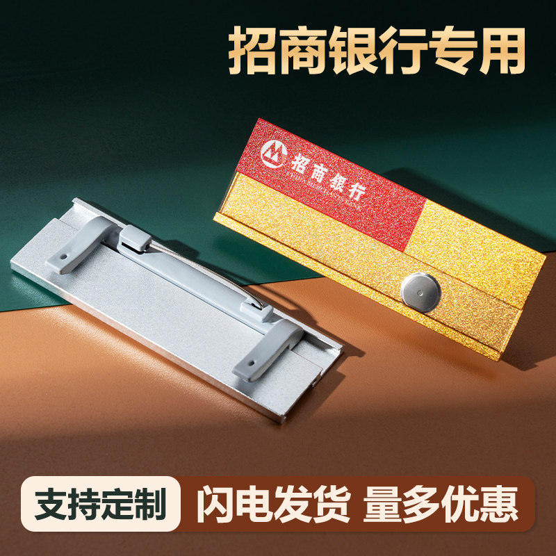 招商银行工牌定制光大银行九江胸牌定做员工工号牌订制姓名牌招行图片