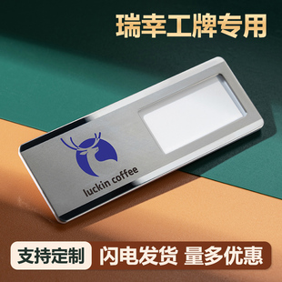 瑞幸工牌库迪咖啡店星巴克胸牌别针工号牌强磁员工姓名工作牌定制