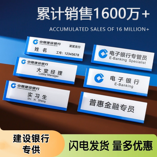 银行胸牌胸牌亚克力邮政工号牌