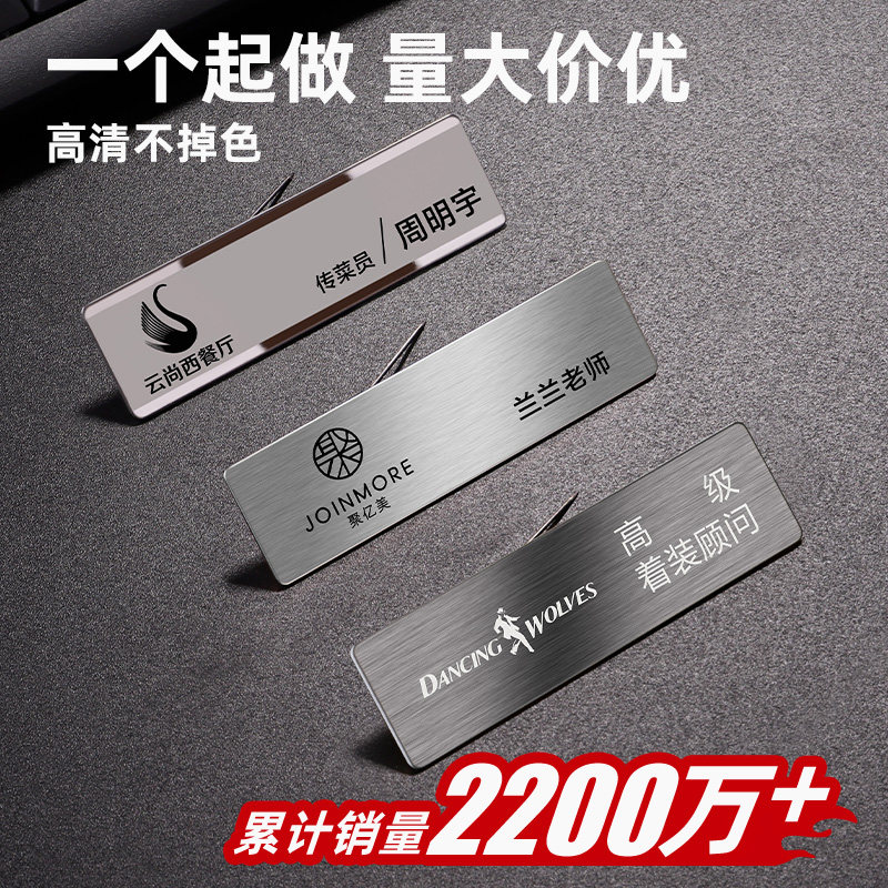 胸牌定制logo印字工牌定做别针式员工金属工号牌不锈钢磁铁工作牌