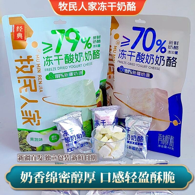 牧民人家冻干酸奶奶酪原味果蔬味