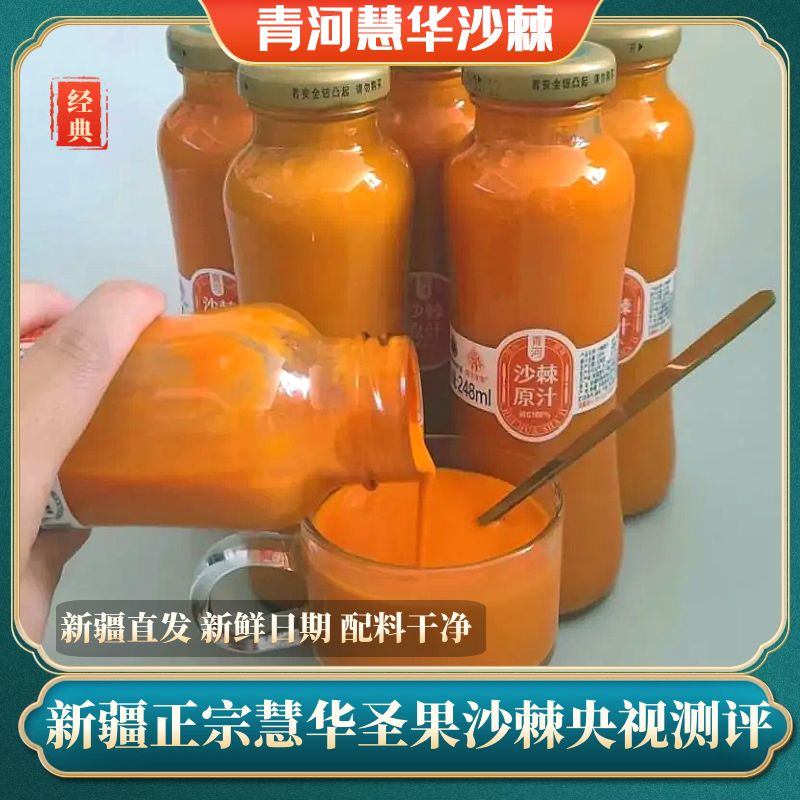 慧華圣果沙棘原汁原味瓶裝