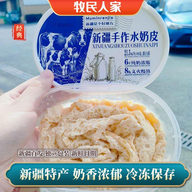 牧民人家新疆手作水奶皮奶香浓郁