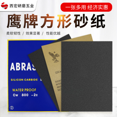 鹰牌砂纸水磨砂纸可开发票