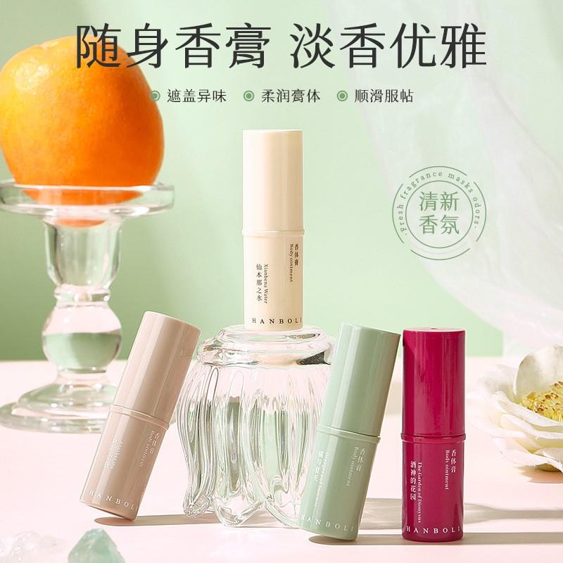 香体膏持久留香清新淡雅随身携带便携旋转式固体香水-XR