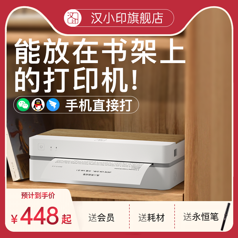 汉小印作业打印机办公家用小型学生a4迷你型宿舍家庭错题A4热敏无线手机蓝牙便携式天猫精灵一体机FT800汉印