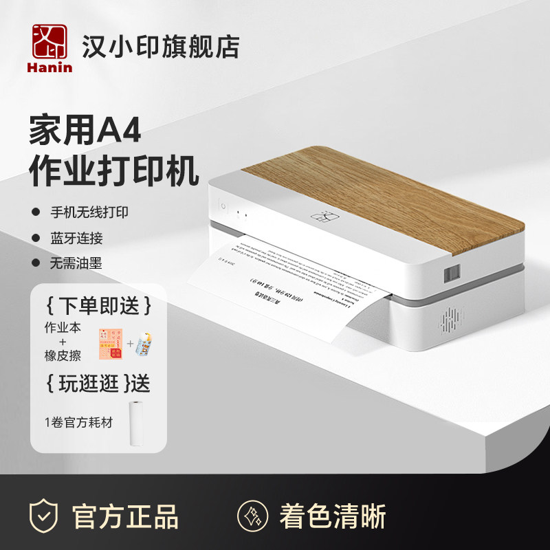 汉印家用打印机小型学生用热敏a4错题无线手机蓝牙便携式天猫精灵智能一体机迷你FT800学习机