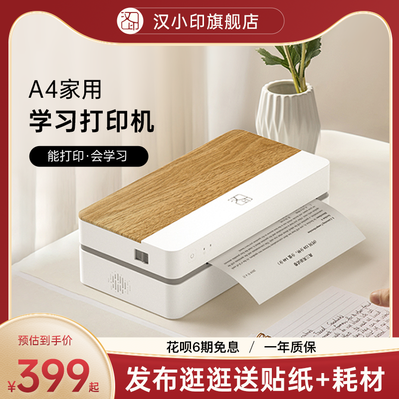 汉小印家用打印机小型学生用热敏a4错题无线手机蓝牙便携式天猫精灵智能一体机迷你FT800汉印