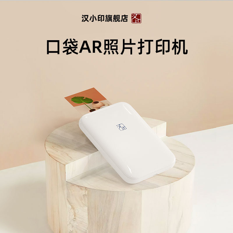 汉印口袋照片打印机 MT53手机无线蓝牙家用小型AR视频打印网红相片洗照片相纸彩色无墨便携式迷你冲印机神器