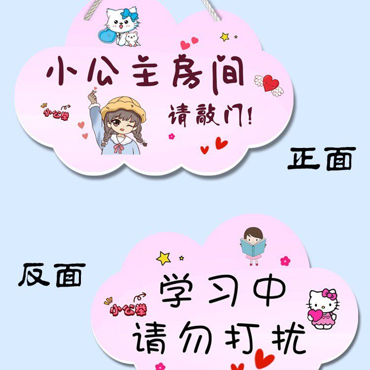 儿童房门挂牌小公主卧室门牌双面创意女孩门贴儿童房间请敲门挂件