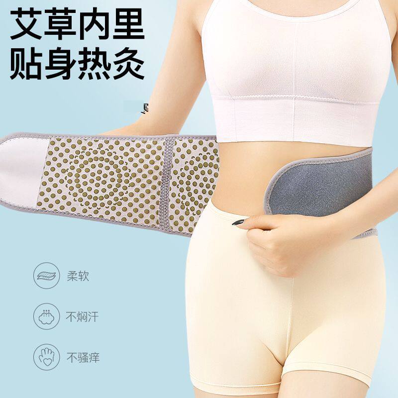 艾草发热护腰带男女士腰部腹带保暖老年肚子护胃暖胃防寒夏季