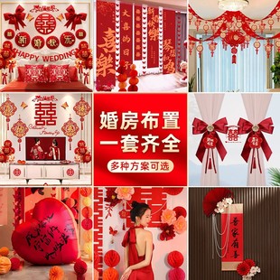 婚房布置套装 饰男方婚礼新房房间女方卧室全屋婚庆用品大全 结婚装