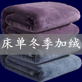 冬季牛奶绒床单单件双面加绒加厚珊瑚绒法兰绒学生宿舍毛毯铺床
