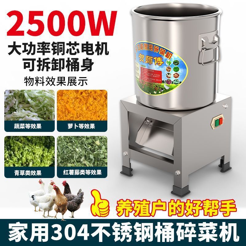 养殖不锈钢碎菜机喂鸡家用多功能切碎饲料蔬菜粉碎机草机切菜机