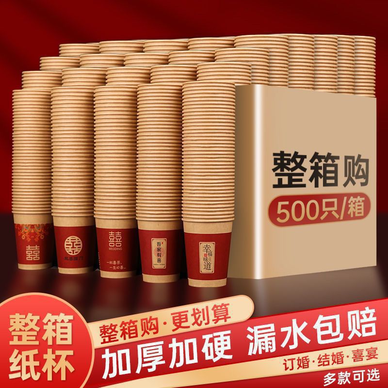 结婚纸杯一次性喜杯子婚宴红色加厚纸杯婚礼家用水杯婚庆用品直发