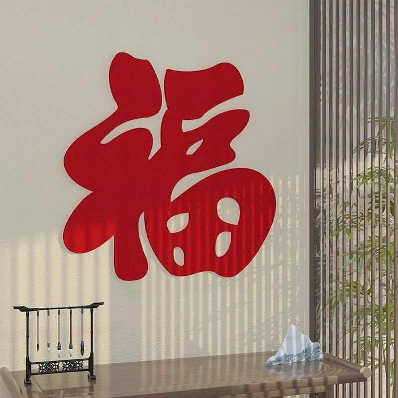 福字2026新款春节马年创意入户门贴新年过年氛围场景布置窗花装饰,节庆用品/礼品,喜字/剪纸/贴纸,淘宝优惠券,粉丝福利购,淘宝优惠卷