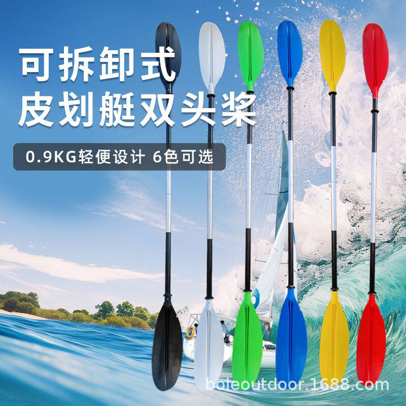 皮划艇加厚四段双头桨充气船铝合金划桨橡皮艇船浆龙舟桨独木舟桨